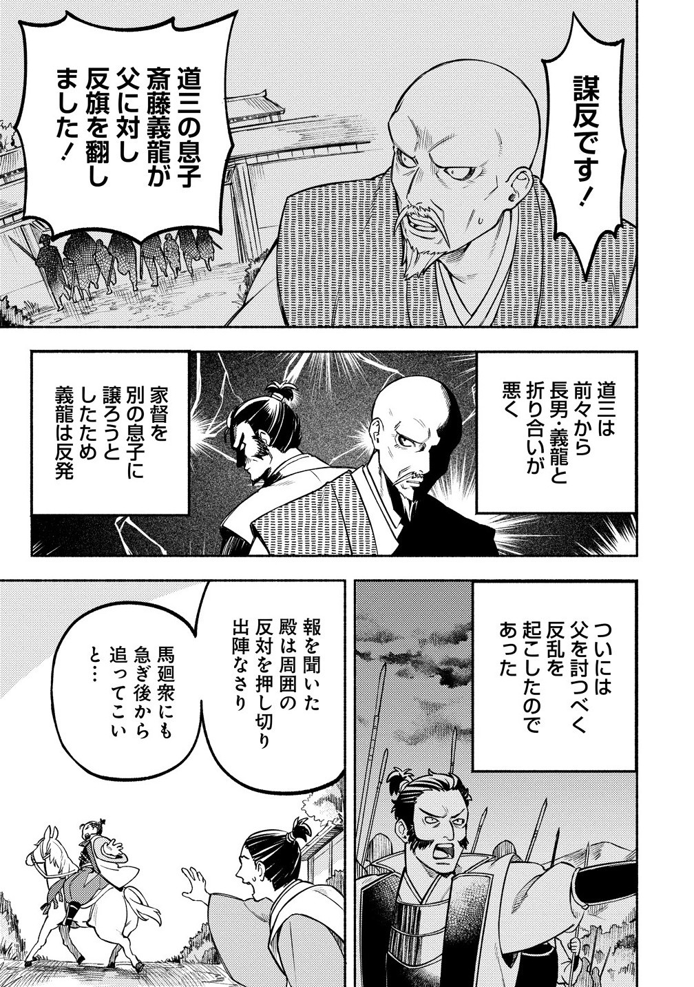 Kinniku Gunki: Nobunaga no Trainer - Chapter 7.1 - Page 11